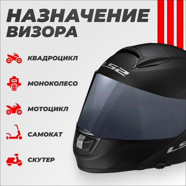 Визор для мотошлема LS2 OF600