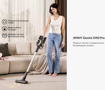 Вертикальный пылесос Jimmy Cordless Vacuum Cleaner JV83 Pro