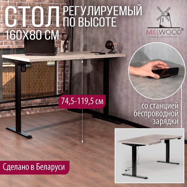 Стол с подъемным механизмом Millwood Подъемный Смарт с вырезом 160x80x74.5