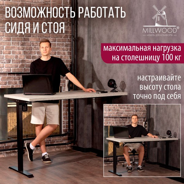 Стол с подъемным механизмом Millwood Подъемный Смарт с вырезом 160x80x74.5