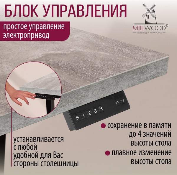 Стол с подъемным механизмом Millwood Подъемный Смарт с вырезом 160x80x74.5
