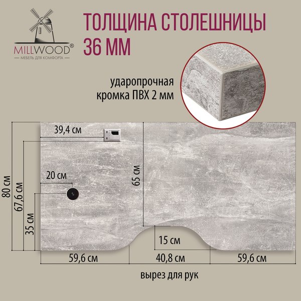 Стол с подъемным механизмом Millwood Подъемный Смарт с вырезом 160x80x74.5