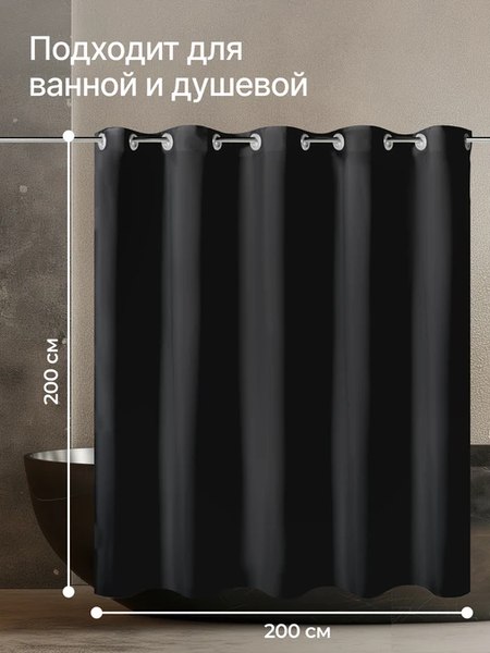Шторка-занавеска для ванны Home One Linen 200х200 / 428417