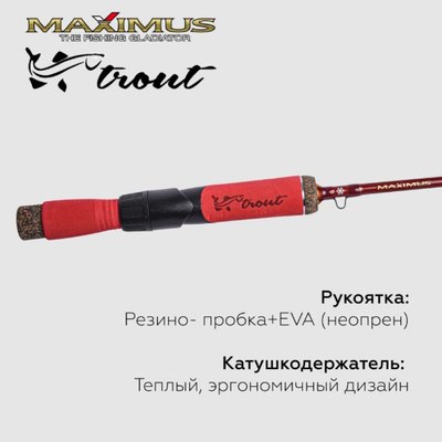 Удилище MAXIMUS Long Hand 382m Trout 0.95м 30гр / MIRLHT382M
