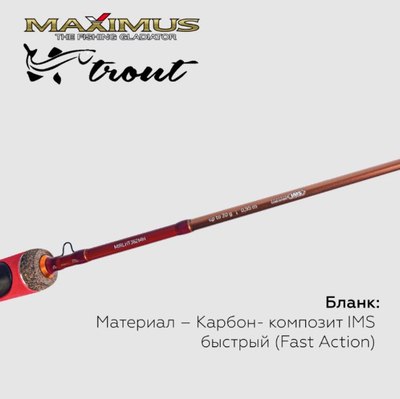Удилище MAXIMUS Long Hand 382m Trout 0.95м 30гр / MIRLHT382M