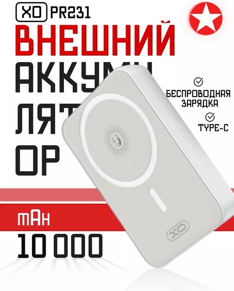 Портативное зарядное устройство XO PR231 10000mAh