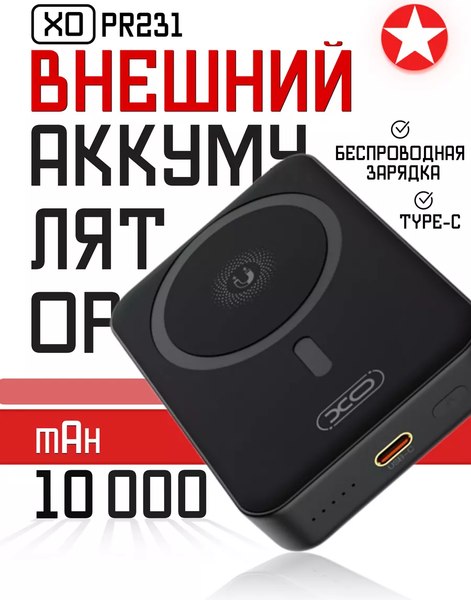 Портативное зарядное устройство XO PR231 10000mAh