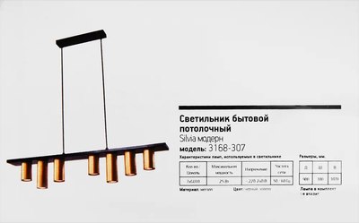 Люстра Rivoli Silvia 3168-307 / Б0065008