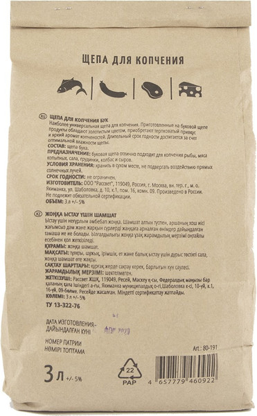 Щепа для копчения Royal Grill Бук 80-191