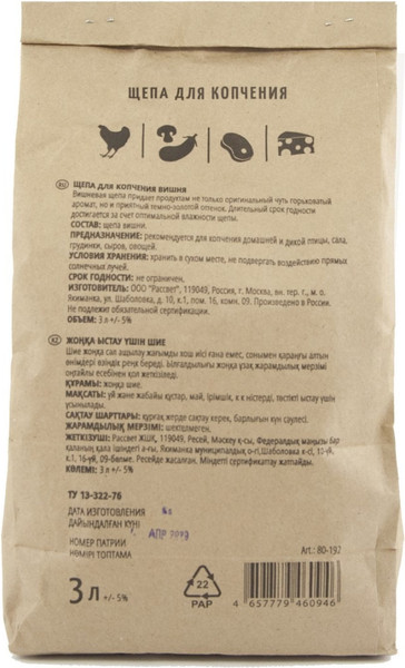 Щепа для копчения Royal Grill Вишня 80-192