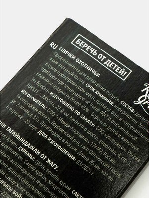 Спички Royal Grill Охотничьи 80-130