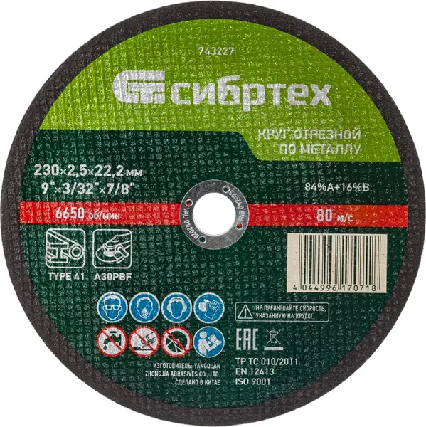 Отрезной диск СибрТех 743227 - фото