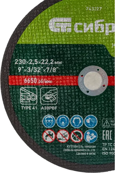 Отрезной диск СибрТех 743227