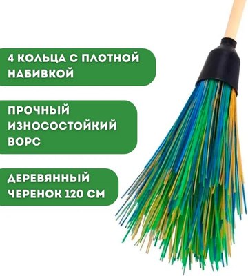 Метла универсальная ЧистоОпт Круглая 4 кольца