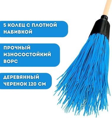 Метла универсальная ЧистоОпт Круглая 5 колец
