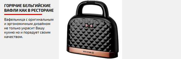 Вафельница Brayer BR2304