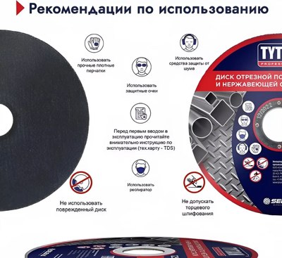 Отрезной диск Tytan Professional По металлу