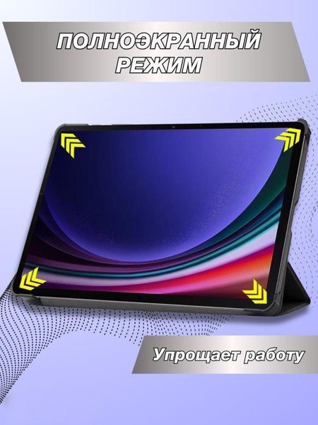 Чехол для планшета Bingo Tablet для Samsung Tab S9+/S9 FE+