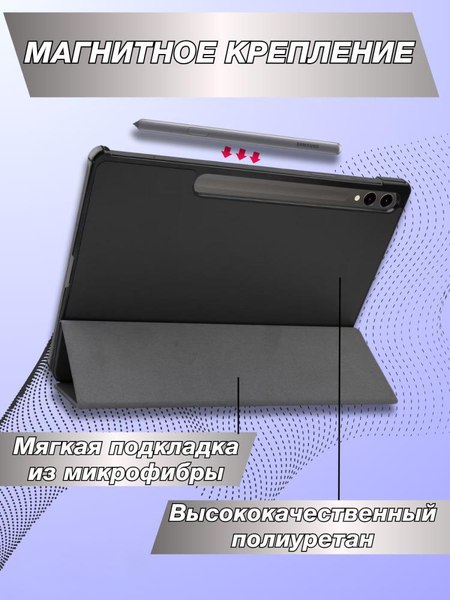 Чехол для планшета Bingo Tablet для Samsung Tab S9+/S9 FE+