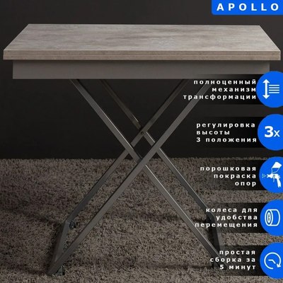 Стол-трансформер Levmar Apollo D51/S59