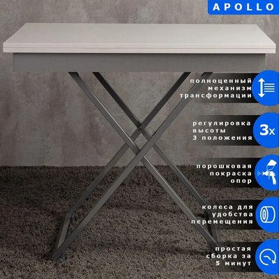 Стол-трансформер Levmar Apollo D78/S59