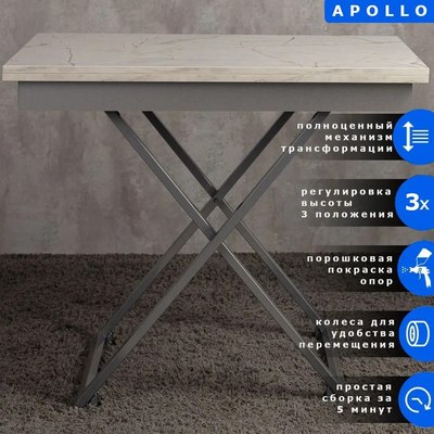 Стол-трансформер Levmar Apollo D95/S59