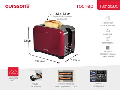Тостер Oursson TS2120/DC