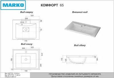 Умывальник Marko Комфорт 65