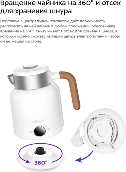 Электрочайник Kitfort КТ-6724