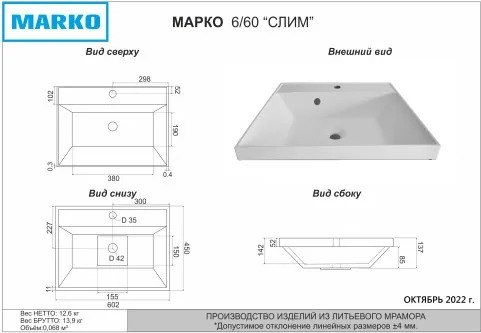 Умывальник Marko Слим 60