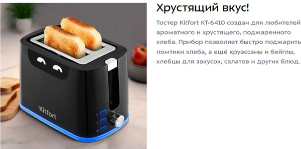 Тостер Kitfort КТ-6410