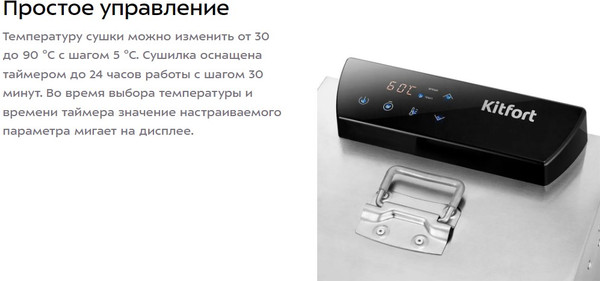 Сушилка для овощей и фруктов Kitfort КТ-4917