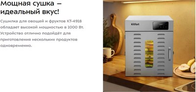 Сушилка для овощей и фруктов Kitfort КТ-4918