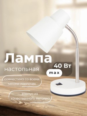 Настольная лампа Aitin-Pro ННБ 04-40-174 / 2031