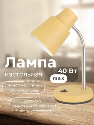 Настольная лампа Aitin-Pro ННБ 04-40-174 / 2031