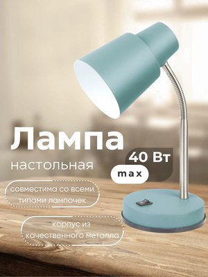 Настольная лампа Aitin-Pro ННБ 04-40-174 / 2031