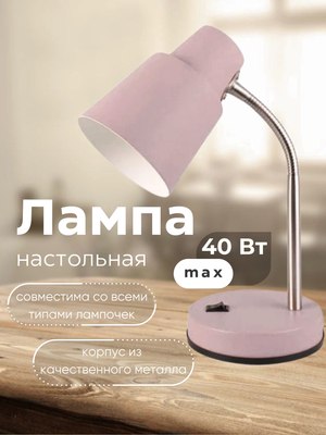 Настольная лампа Aitin-Pro ННБ 04-40-174 / 2031