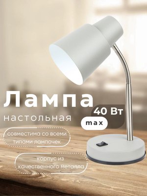 Настольная лампа Aitin-Pro ННБ 04-40-174 / 2031