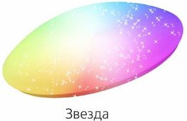Потолочный светильник Leek СЛЛ 023 60Вт Звезда RGB / LE061210-004