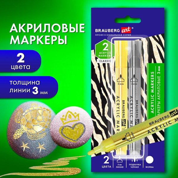 Набор маркеров Brauberg Art / 152530