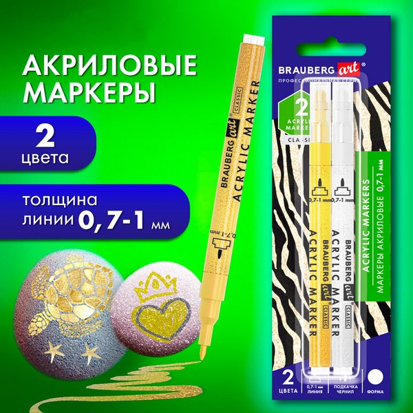 Набор маркеров Brauberg Art / 152528
