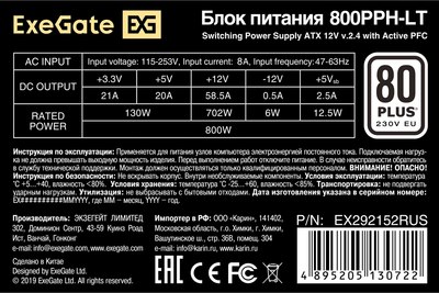 Блок питания для компьютера ExeGate ATX 800W FAN 8SATA / EX292152RUS-S