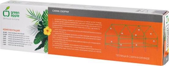 Теплица Green Apple GA-House-3х-frame / Б0063899