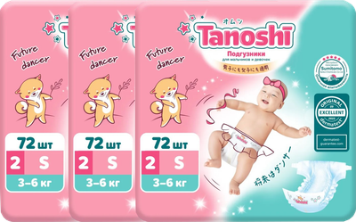 Подгузники детские Tanoshi Baby Diapers S 3-6кг - фото