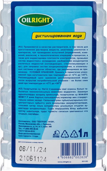 Вода дистиллированная Oil Right 5511