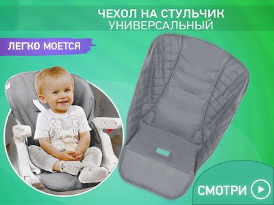 Вкладыш в стульчик для кормления ROXY-KIDS RCL-013GR