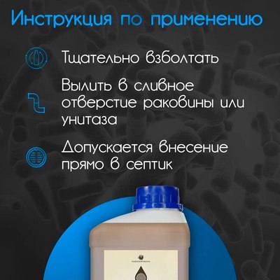 Биоактиватор Микропрепараты БакСепт