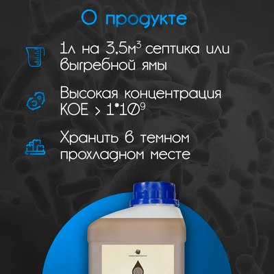 Биоактиватор Микропрепараты БакСепт