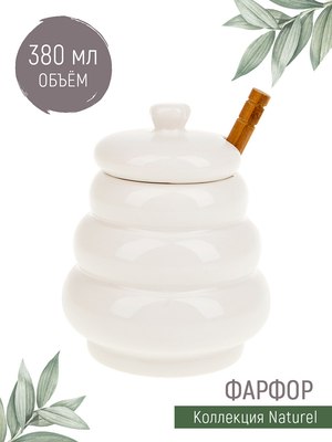 Емкость для хранения Nouvelle Naturel с ложкой / 2632019