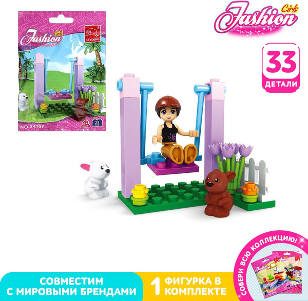 Конструктор Keyixing Девчонки. Мини-качели 24106 / 1552111